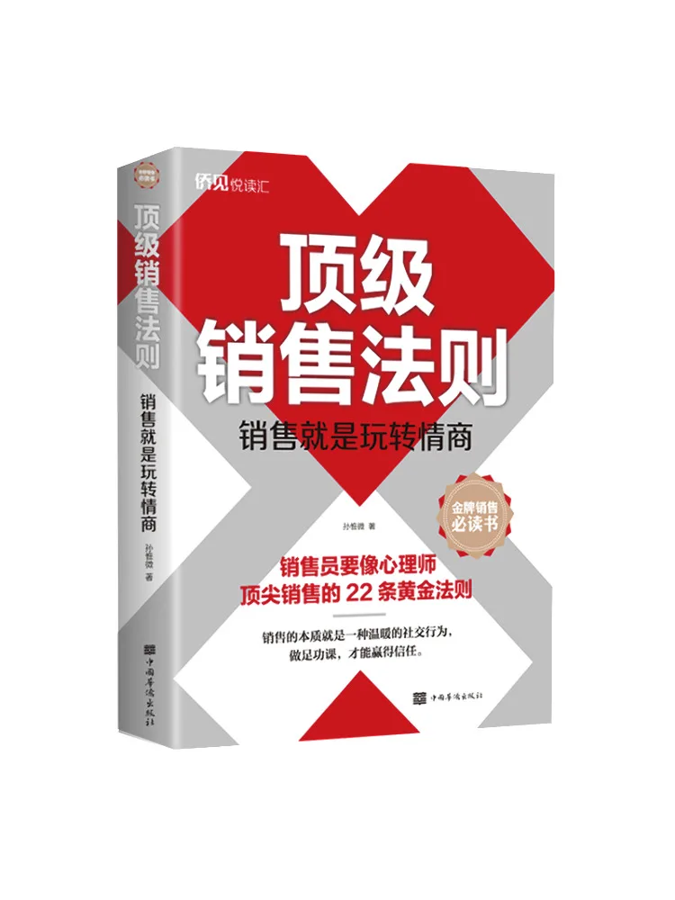 

Book-Winshare Очень хорошие правила продаж Продажи о совершенствовании эмоционального интеллекта