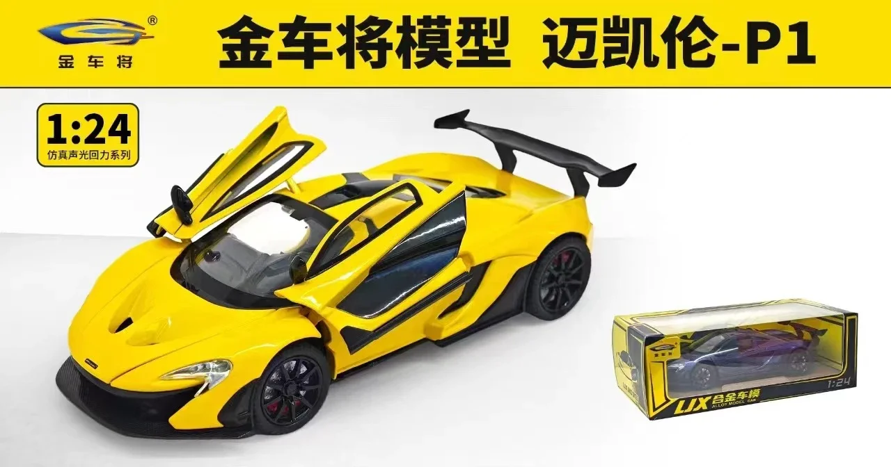 Simulation 1:24 McLaren P1 alloy car model ornament, children\'s toy, holiday gift