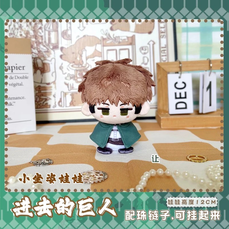 12cm Anime Erwin Smith & Armin Arlert Stuffed Plush Doll Sitting Toy Cute Jean Kirstein Figure Keychain Adorable Pendant Gifts