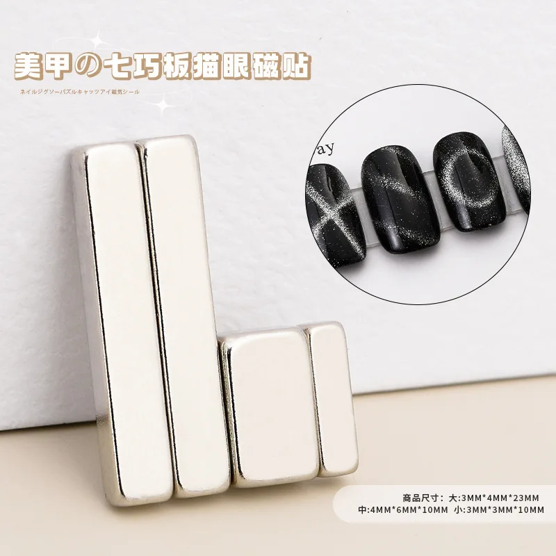 4pcs Tangram Rectangle Multifunctional Cat Eye Magnet Stick Set Rabbit Y-shape Glitter Nails Art Accessories Charm Manicure Tool