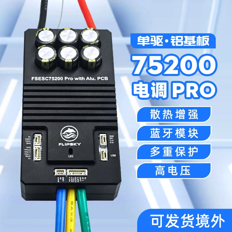 

Fantian Technology comes with Bluetooth Benjamin ESC 75200pro air-craft model electric skateboard mechanical speed regulation