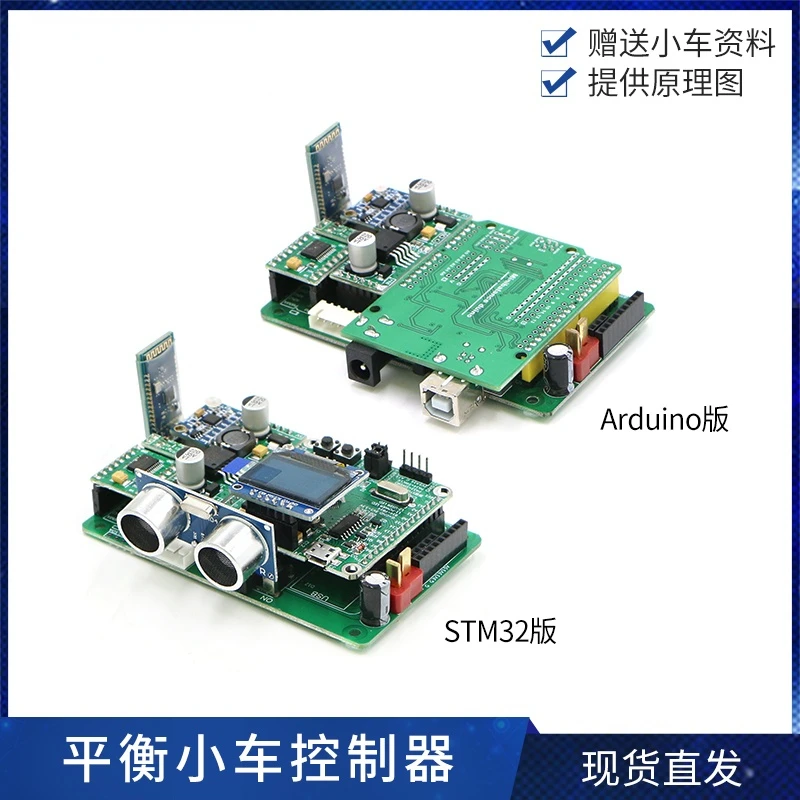 the-controller-of-balance-trolley-can-be-selected-from-arduino-and-stm32-mcu-development-board