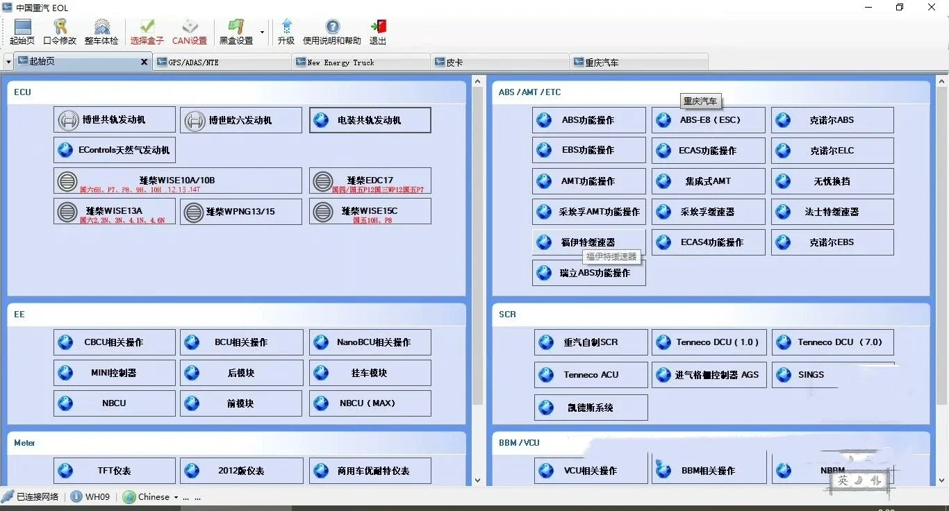 2024 SINOTRUK truck diagnosis software