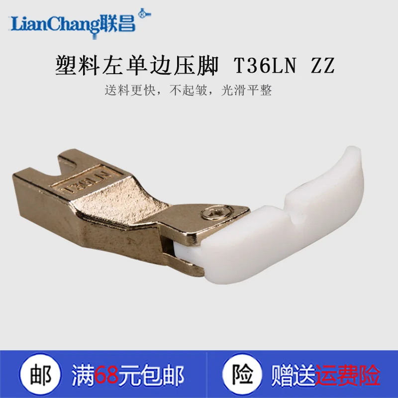 T36ln البلاستيك الأبيض ZZ القدم B ماكينة خياطة الغرز المتشابكة آلة الكمبيوتر شقة البلاستيك سستة المطاط قطعة قدم الضغط في ماكينة الخياطة اليسار جانب واحد #4