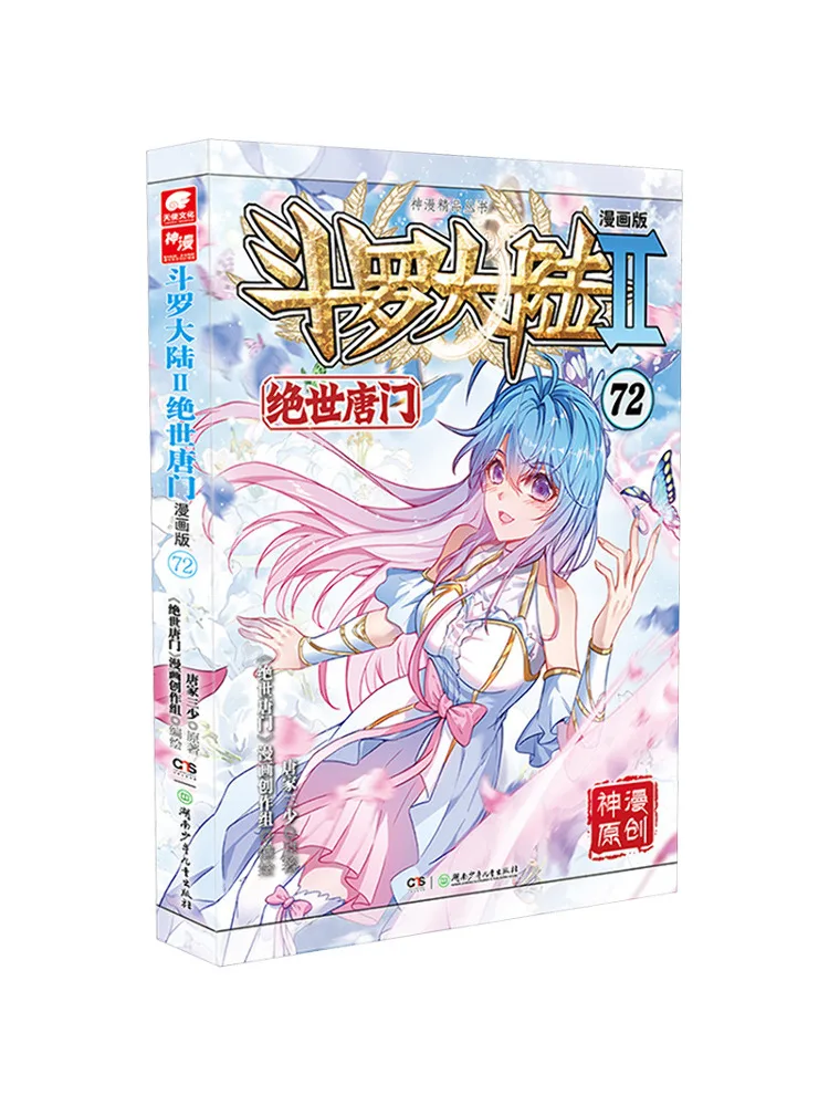 

Book-Winshare Douluo Dalu Ii The Unrivaled Tang Sect Comic Version 72