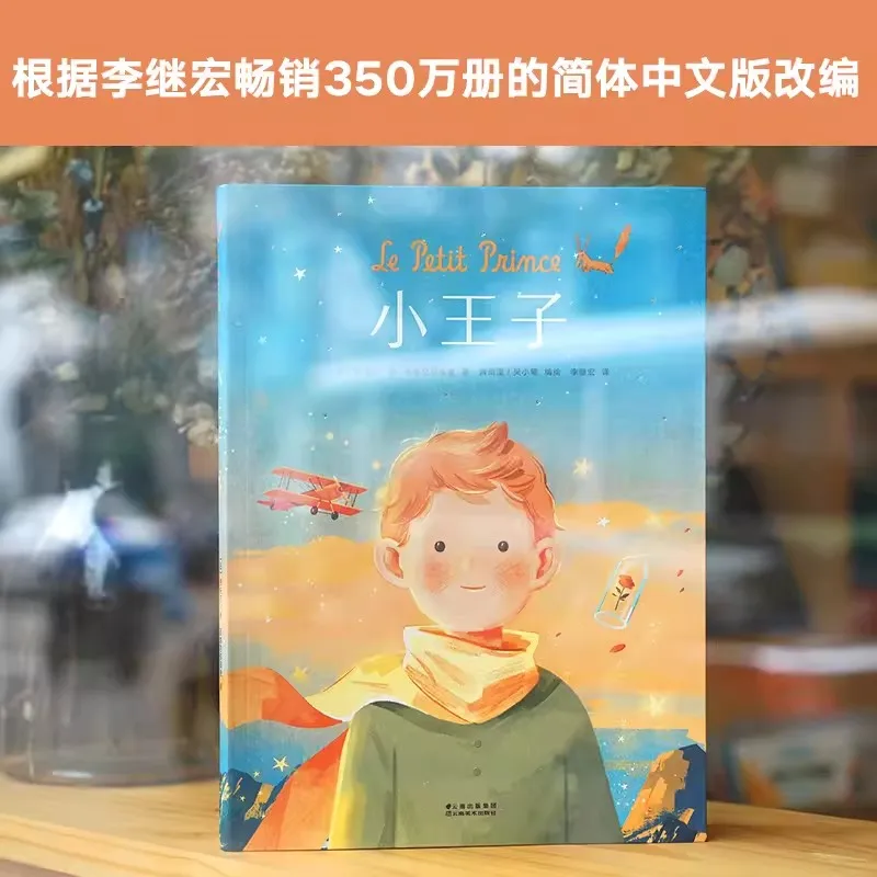 The Little Prince Comic Edition Translated by Li Jihong World Classic Children's Book Painted Edition Kids Gift