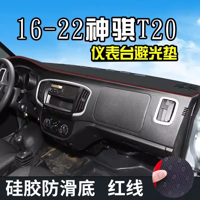 For Chang'an Divine Qi T20 2016-22 Car Dashboard Light-proof Pad Gravity Interior Sunscreen Shielding Insulation Mat Accessories