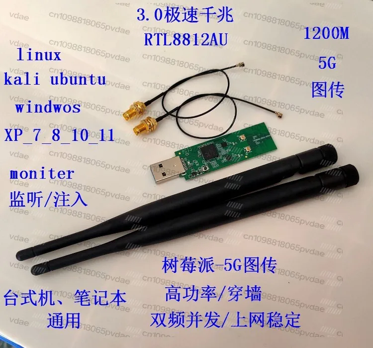 Rtl8812au 5g Receiving and Transmitting Kali Raspberry Paitu Qunhui NAS 5g WiFi Function Is the Same as Ac56