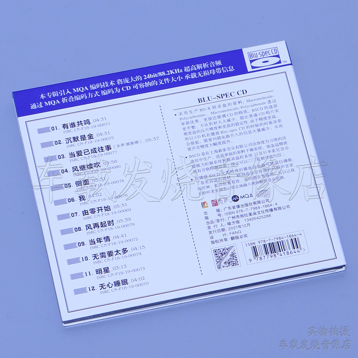 왕청 CD 한정판, 세계 듣기