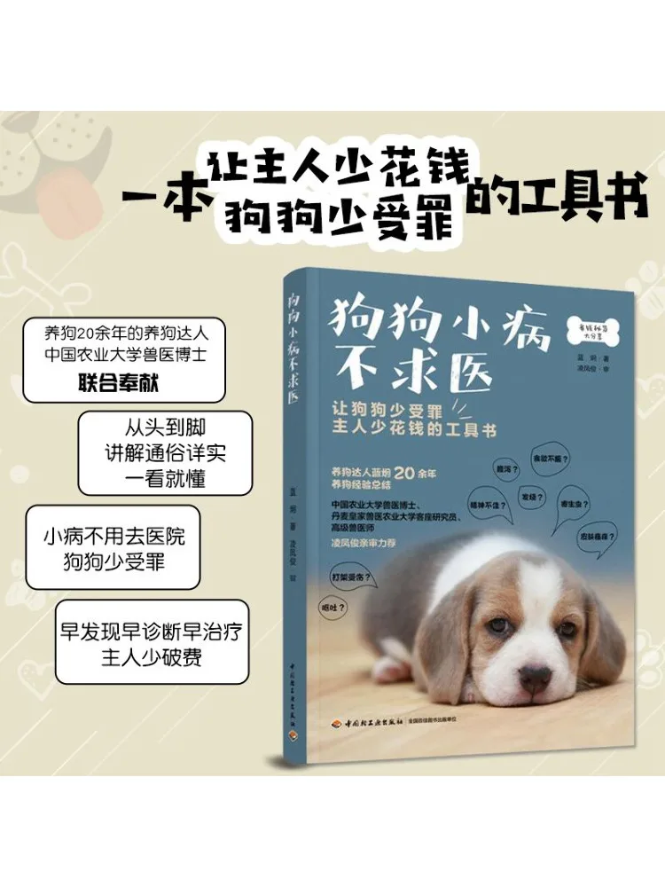 

Book-Winshare Dog Sickness Does Not Seek Medical Advice