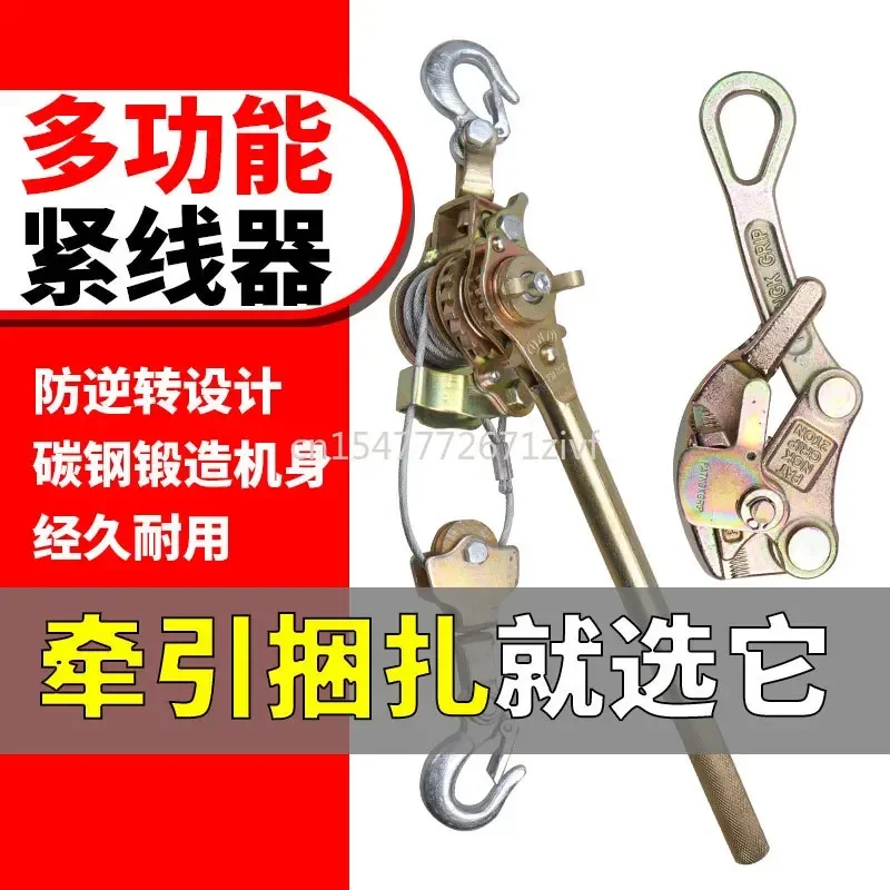 Electric power construction accessories Multifunctional tightener Wire rope tightener