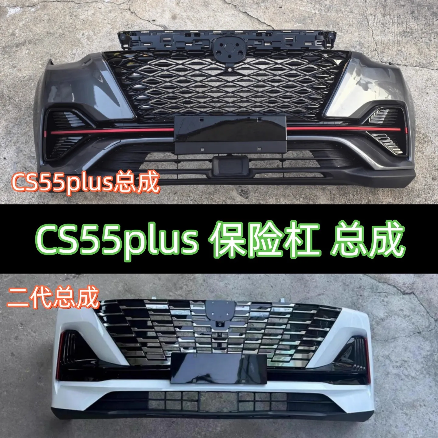 

Передний бампер автомобиля в сборе для Changan CS55PLUS 1-й 2-й 3-й решетка противотуманной фары рамка комплект кузова объемный