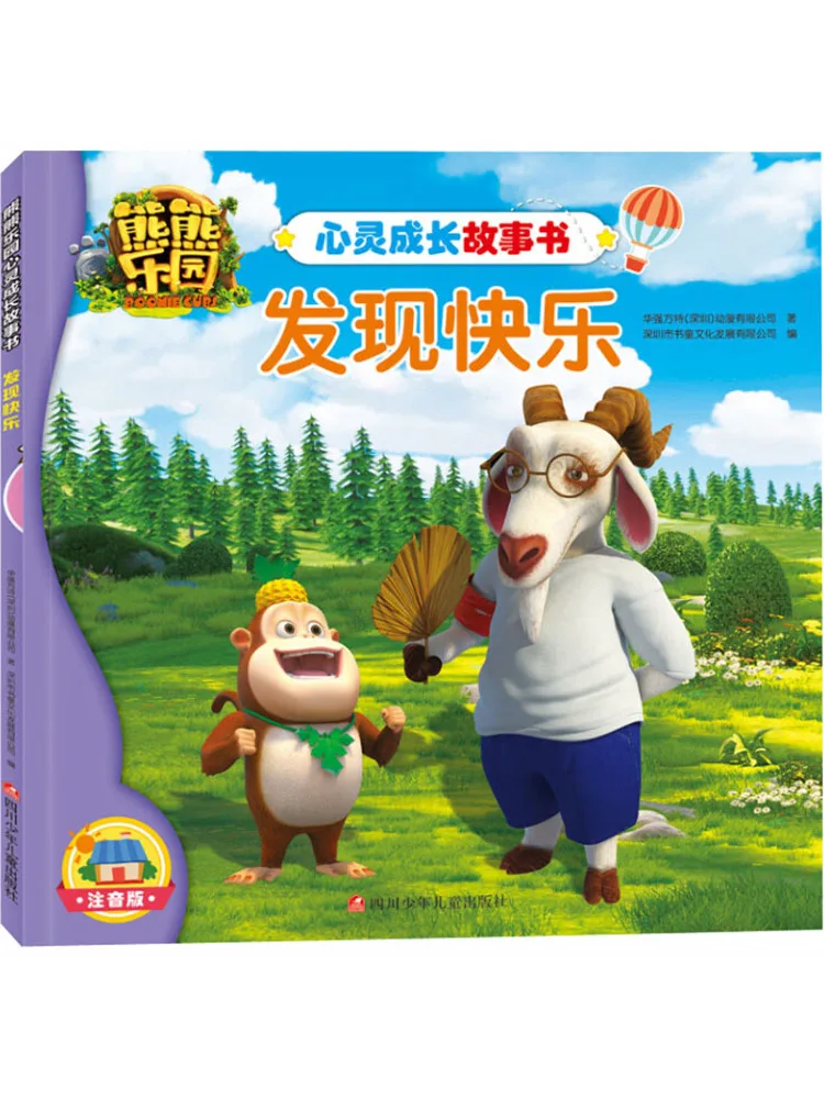 

Книга-Winshare Bear Paradise Духовная история роста Открытие счастья Фонетическое издание