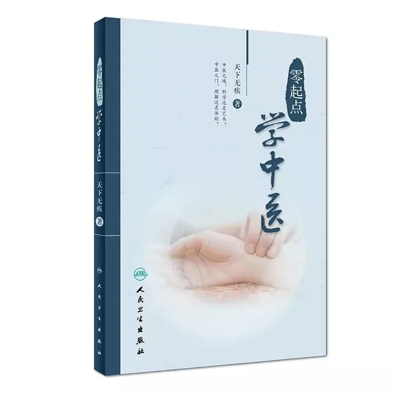 

Learning Traditional Chinese Medicine from scratch