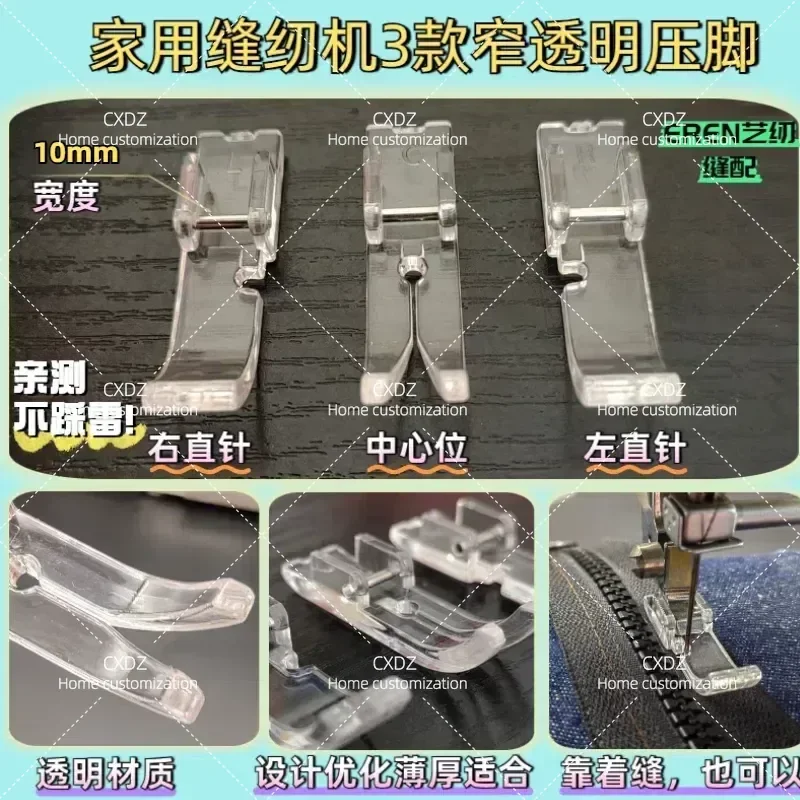 Household Sewing Machine Accessories 3 Kinds of Narrow Presser Feet for Transparent Baby Clothes