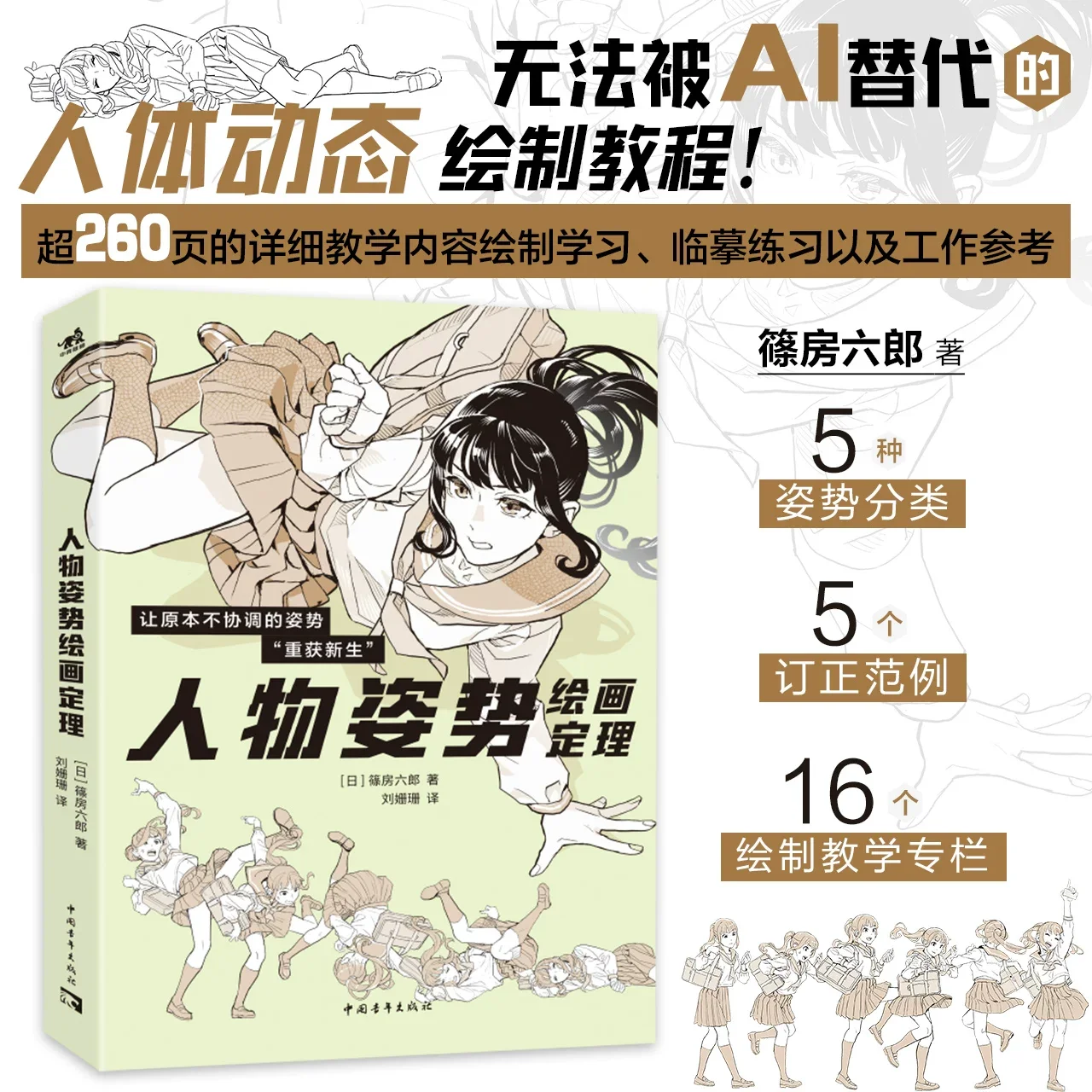 キャラクターポーズ描画定理-人体ダイナミック描画構造チュートリアル参考-キャラクター素材-poseスケッチ