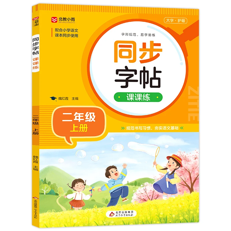 

Synchronized Penmanship Practice: 2nd Grade Semester 1 Character Workbook