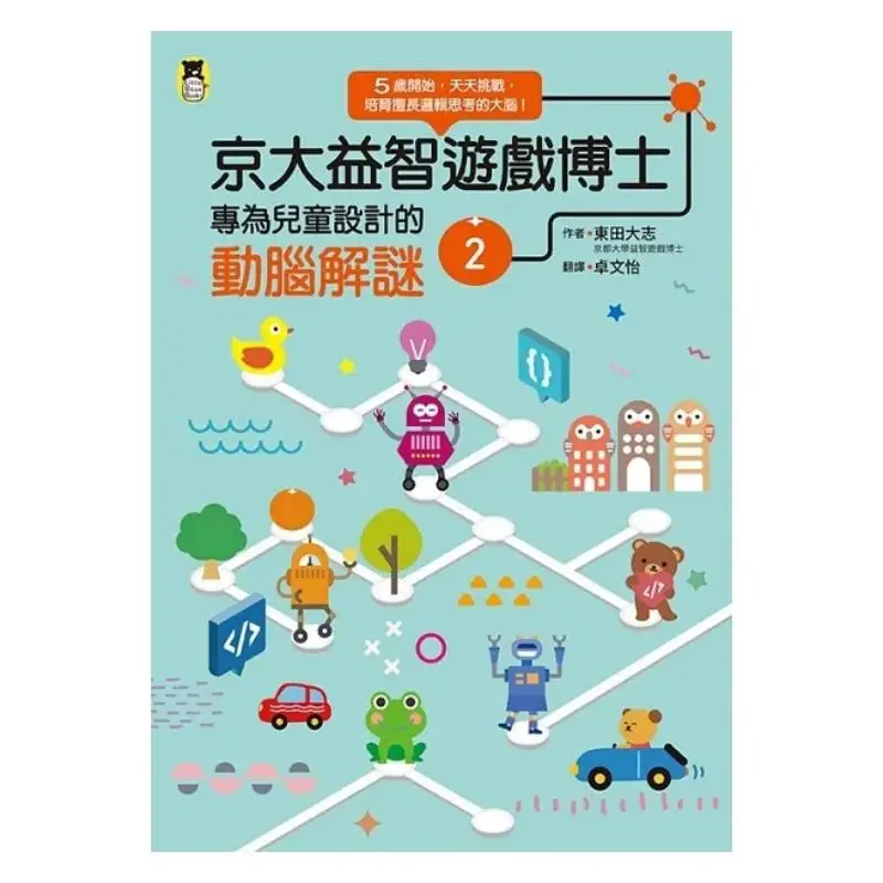Jingda Puzzle Game Doctors BrainStimulating Puzzle Specially Designed For Children 2 Higashida Daishi Little Bear 9786267224441