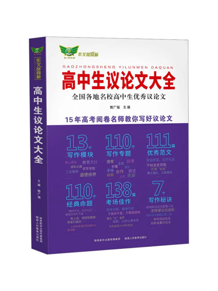 

Book-Winshare Полная коллекция Argumentative Essays для старшеклассников