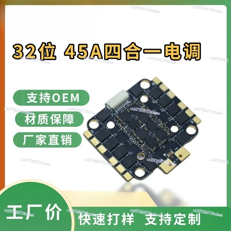 YFESC 40A/ 45A/ 50A 4-in-1 ESC suitable for inch traversing machine drone module wholesale