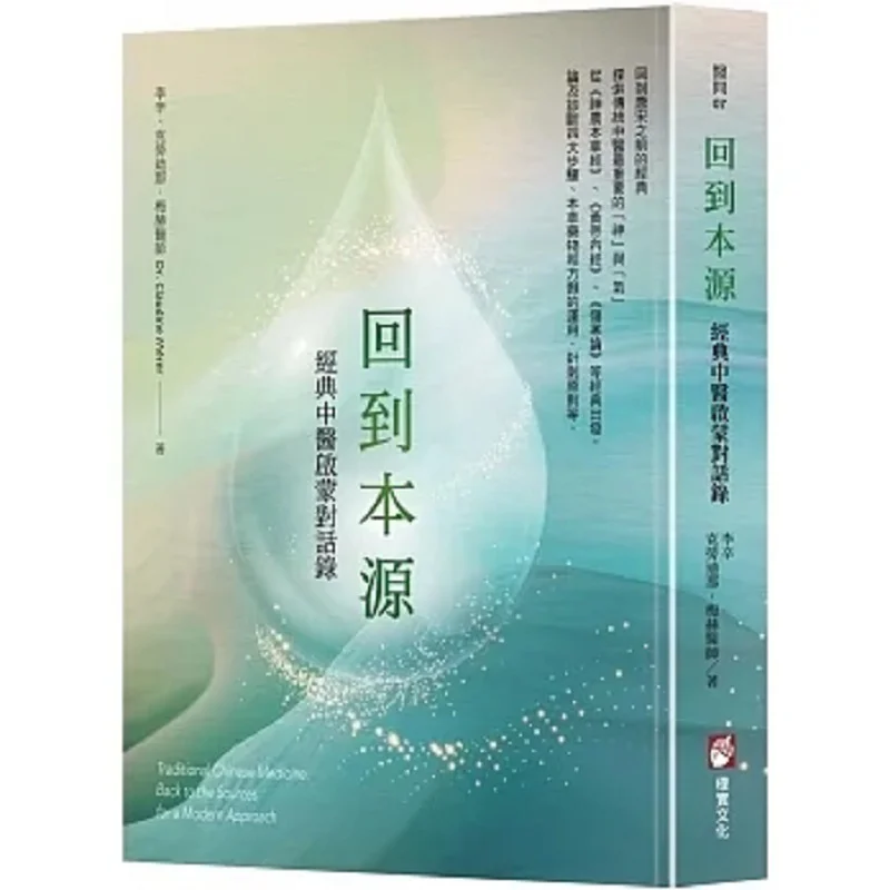 

Back To The Origin Classic Dialogues On The Enlightenment Of Traditional Chinese Medicine Li Xin Claudia Meher 9786267313299