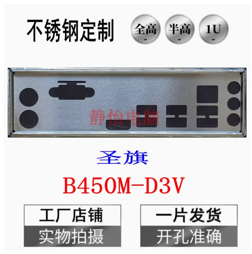 Io I/O Shield Back …