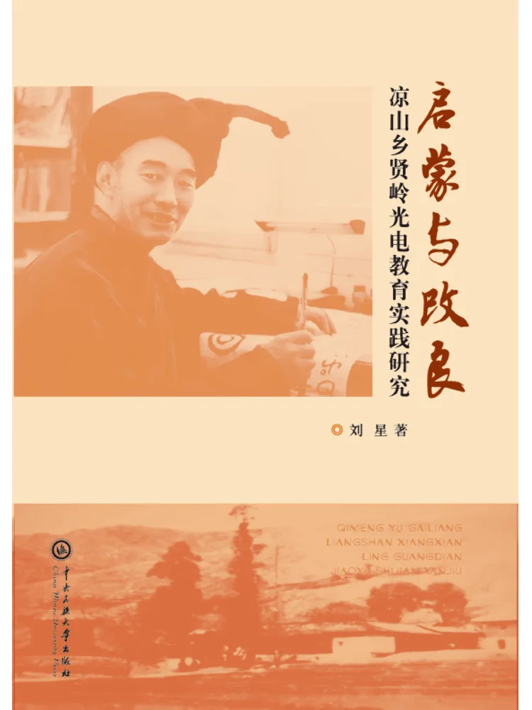 

Книга-Winshare Просвещение и улучшение исследований по фотоэлектрической образовательной мысли Сянсианлинга в Лианшань