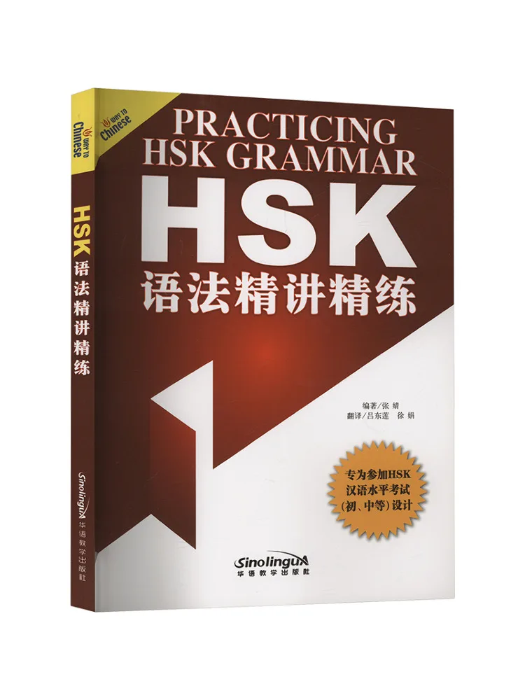 

Книга-учебник Winshare: Интенсивное изучение и практика грамматики HSK