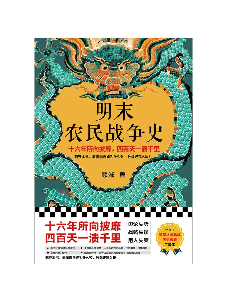 

Книга — «История крестьянских восстаний в конце династии Мин»