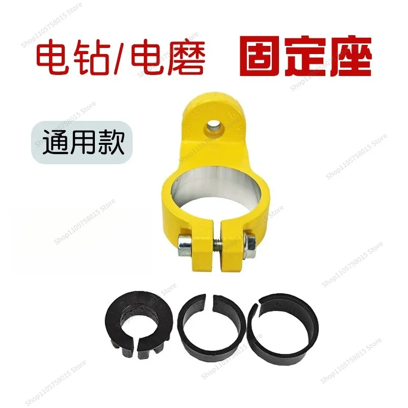For Hand Drill Electric Mill Universal Bracket, Modified Accessories Motor Bench Drill Bracket, Fixed Seat Drilling Machine Hoop