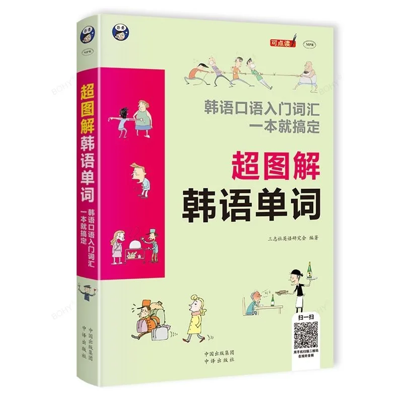 

Students Korean Beginners Colouring Books Self-study Textbook School Word Grammar The Book Pocket Adult Textbooks Educational