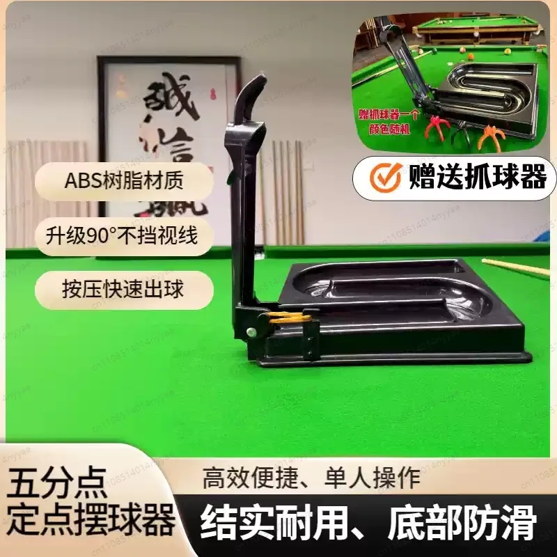 Portable Billiards Automatic Swing Device 9-Ball Fixed-Point 5-Point Training Tool 5-Point Point Chasing Tool