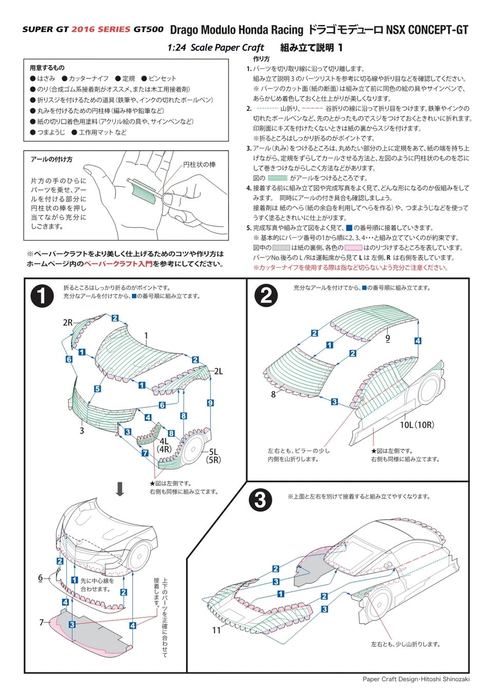 Wrc 2016 nsx CONCEPT-GT 1:24ペーパーモデルカー、ダカールワールドラリーレーシング折り紙アート、手作り3dペーパークラフトdiyクラフトZX-148