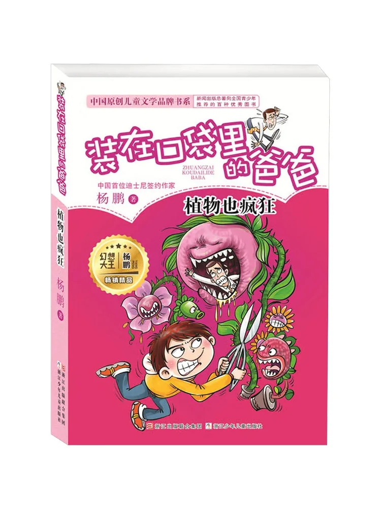 

Книга-Winshare Plants Are Crazy