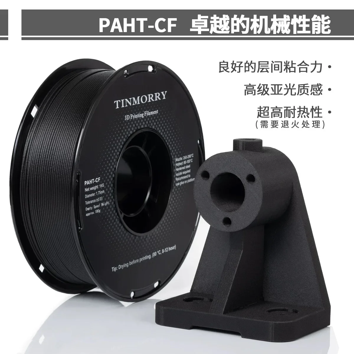 

PAHT-CF Carbon Fiber Nylon High Temperature Resistant 20% Carbon Fiber Reinforced Industrial Printing Consumables