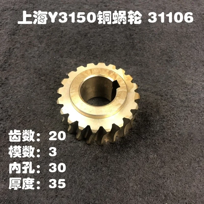 Nanjing Shanghai Y3150 gear hobbing machine accessories worm gear Z20 Z34
