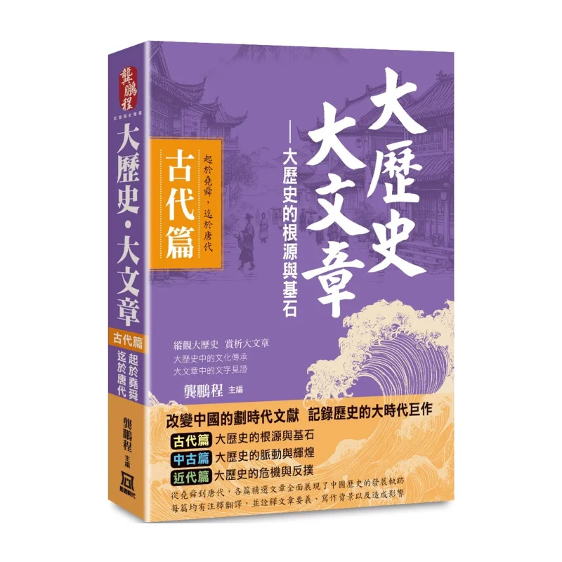 

Great History Great Articles Ancient Times The Roots And Foundation Of Great History Starting From Yao And Shun Ending In The