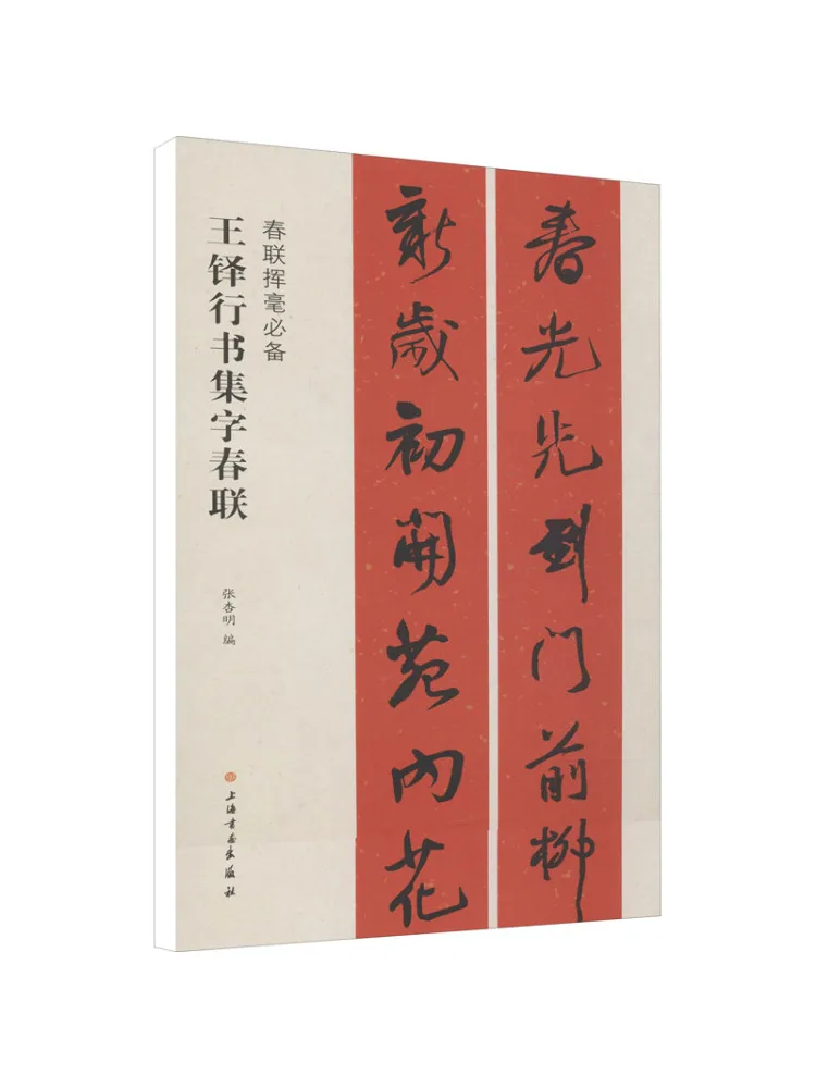 

Book-Winshare Spring Couplets Of Wang Xing's Running Script Collection