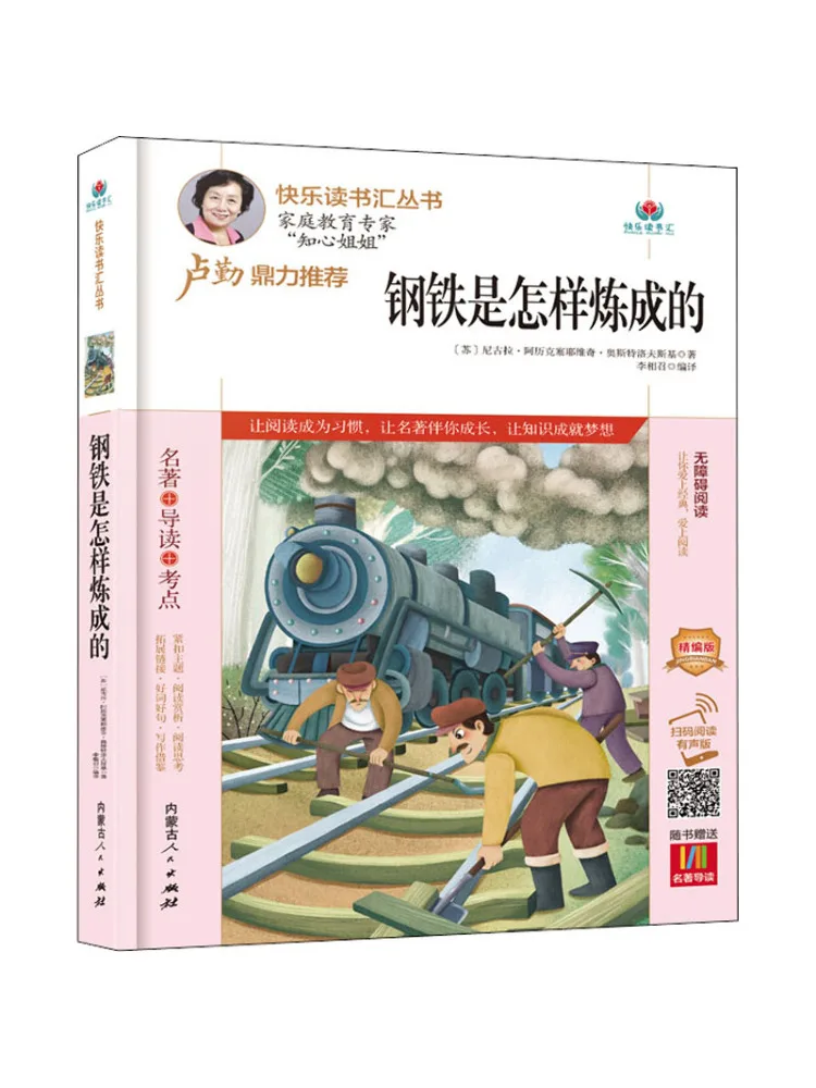 

Book-Winshare How Steel Was Tempered Refined Version Scan the Qr Code To Read the Audio Version