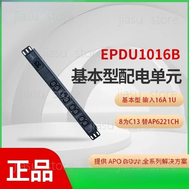 

EPDU1016B APC room cabinet socket 8-port C13 vertical horizontal AP6221CH