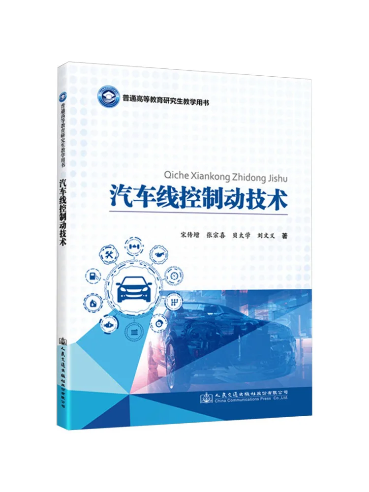 Book-Winshare Automotive Cable Controlled Braking Technology