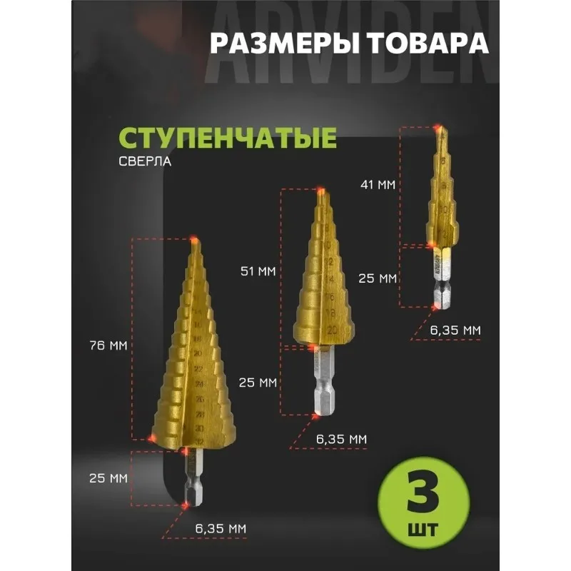 

BHTS-Step Drill Bit Set 3X Saw Drill, 3X Step Drill, For Metal Woodworking Hole Saw For Professionals And DIY Enthusiasts