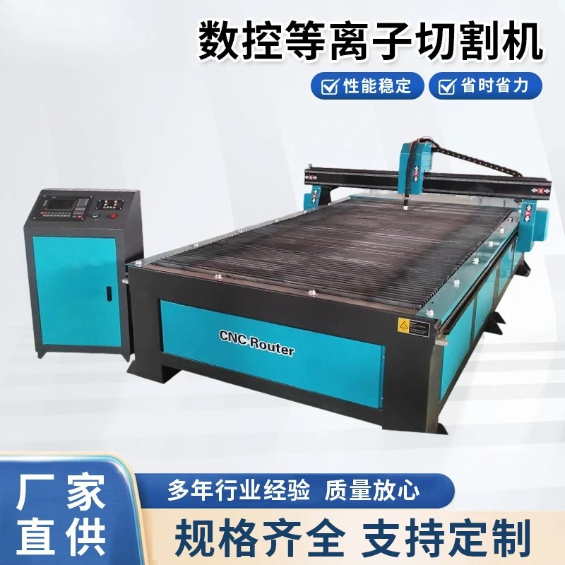 Numerical control cutting machine Plasma heavy metal steel plate with smooth cut surface