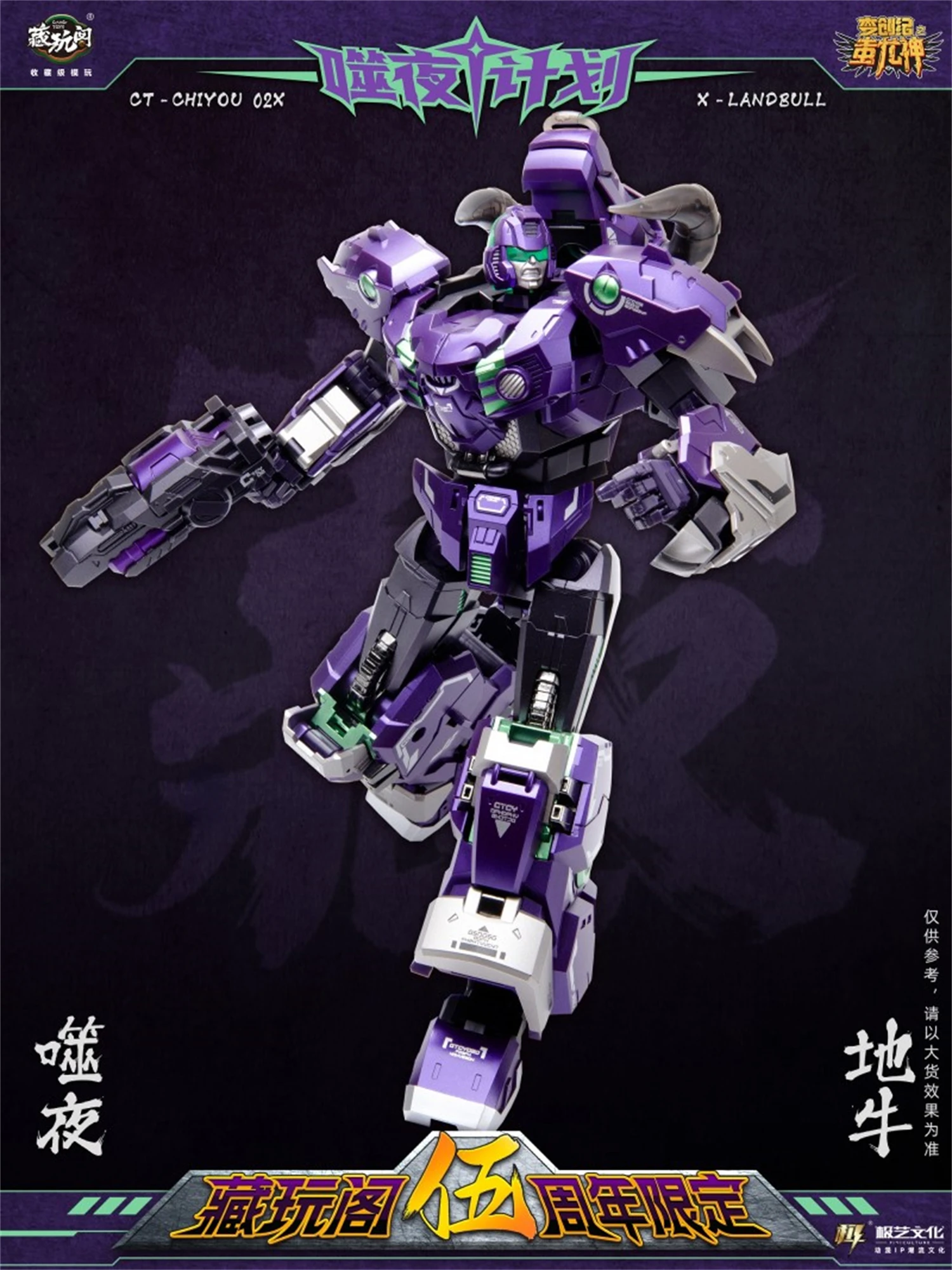 CANG-TOYS CT CT-CHIYOU 02X transformation action figure, Tantrum Predaking, Fifth Anniversary, x-firmament, purple, in STOCK