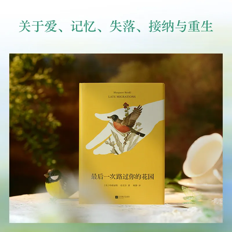 Última Visita a Tu Jardín: Del autor galardonado con el premio PEN de The Comfort of Crows, ganador del Southern Book Prize 2024