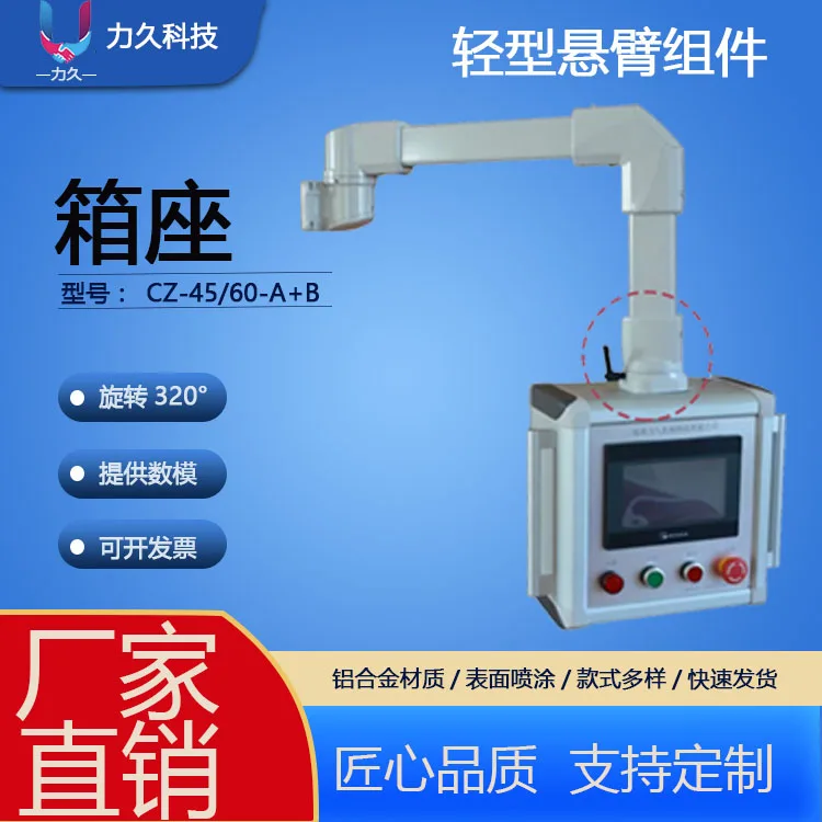 Box seat, cantilever assembly, boom box, operation box, control box