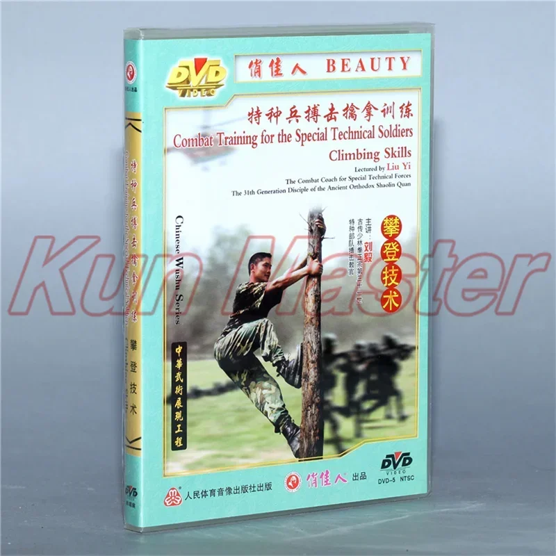 Climbing Skills Kung fu Video Training For The Special Technical Solidiers Climbing Skills English Subtitles 1 DVD