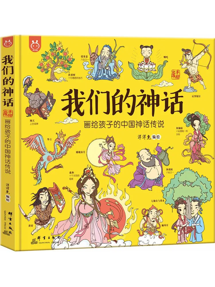 

Книга-альбом «Наши мифы»: Иллюстрированные китайские мифы и легенды для детей