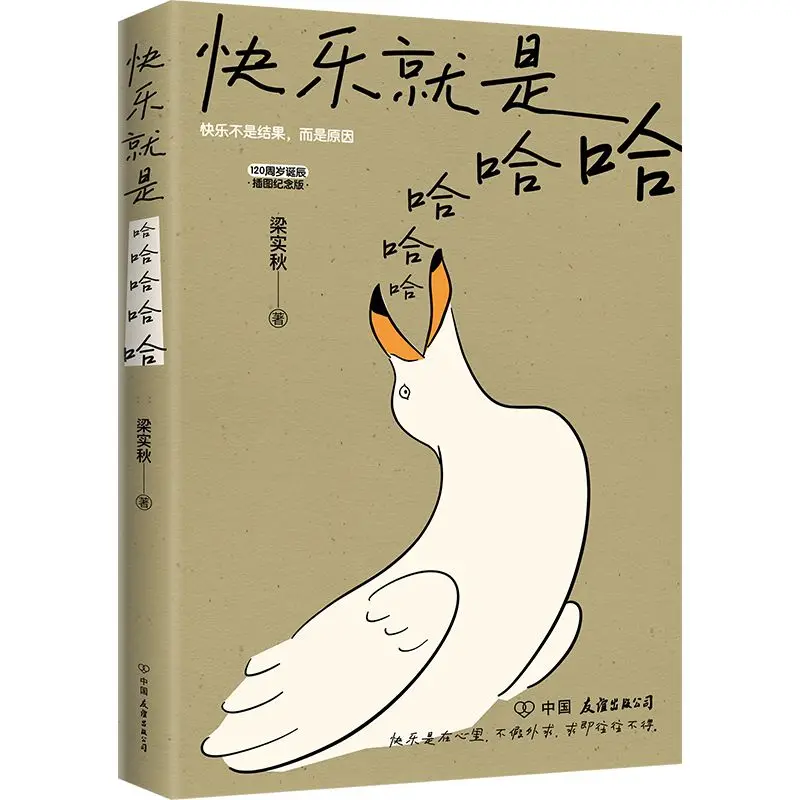 Happiness Is Hahahahahaha Reading Book Author Liang Shiqiu 120th Birthday Illustrated Edition Humorous and Interesting