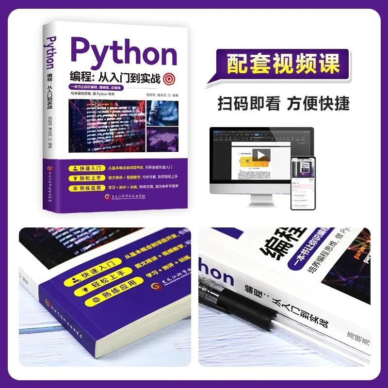Python Programming, From Beginner To Practical Experience, Python Web Crawler Novice Learning Manual, Basic Tutorial